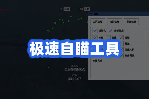 极速自瞄工具